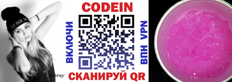 Кодеин Purple Drank  Данилов 
